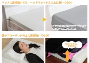 敷く場所